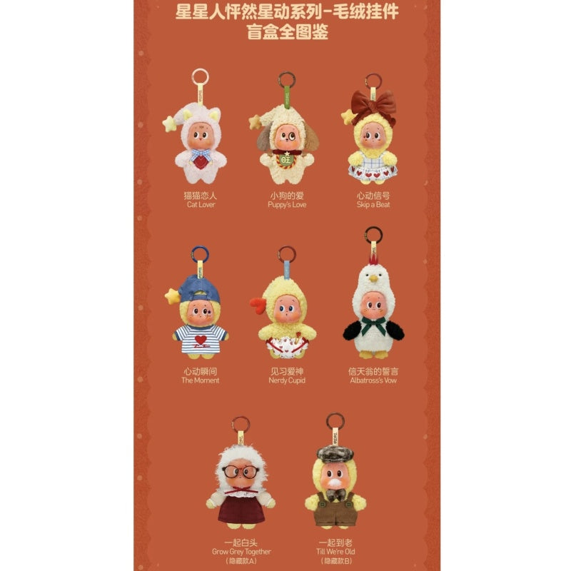 Twinkle Twinkle Crush On You Plush Pendant Blind Box Series: Whole Set (Brand New With Plastic)