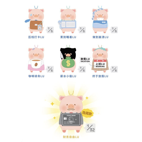 LuLu the Piggy My Workplace Partners Plush Keychain Blind Box Series: Whole Set (Brand New With Plastic)