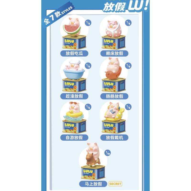 LuLu the Piggy Holiday Solar Motion Blind Box Series: Whole Set (Brand New With Plastic)